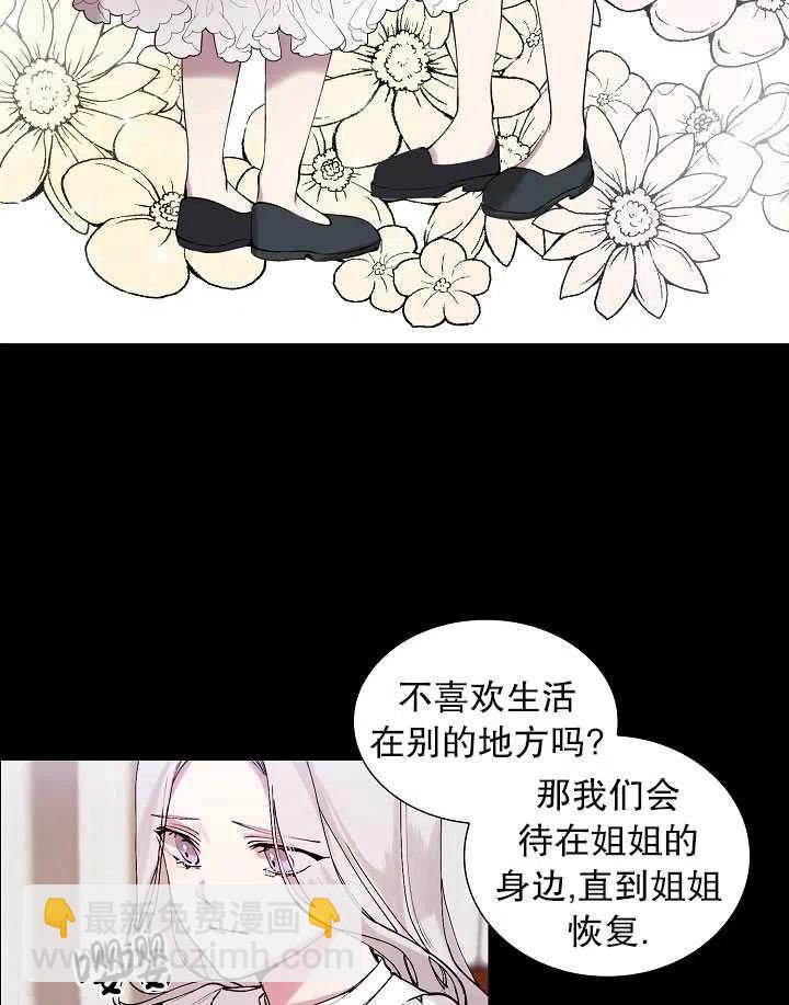 《那个恶女需要暴君》第01话 第32页