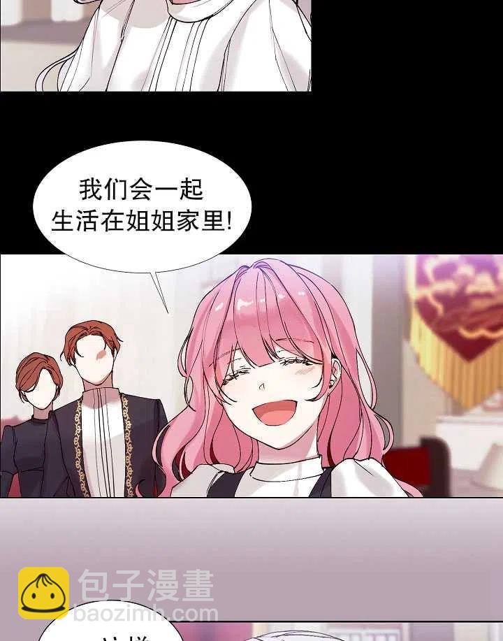 《那个恶女需要暴君》第01话 第33页