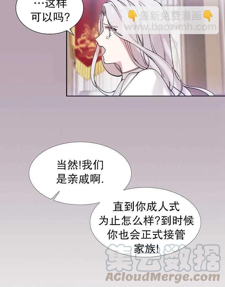 《那个恶女需要暴君》第01话 第34页
