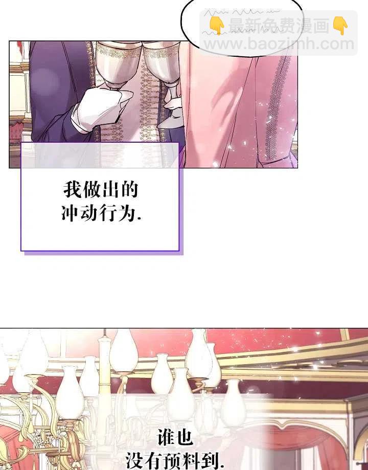 《那个恶女需要暴君》第01话 第3页