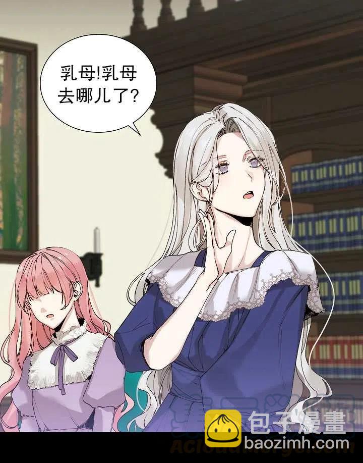 《那个恶女需要暴君》第01话 第40页