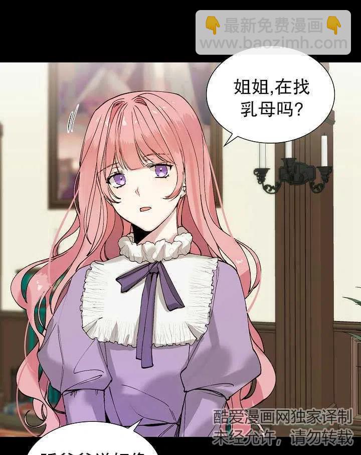 《那个恶女需要暴君》第01话 第41页