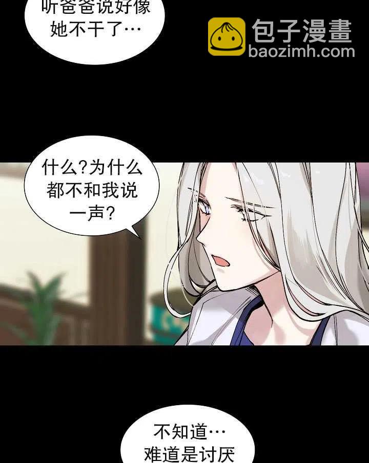 《那个恶女需要暴君》第01话 第42页
