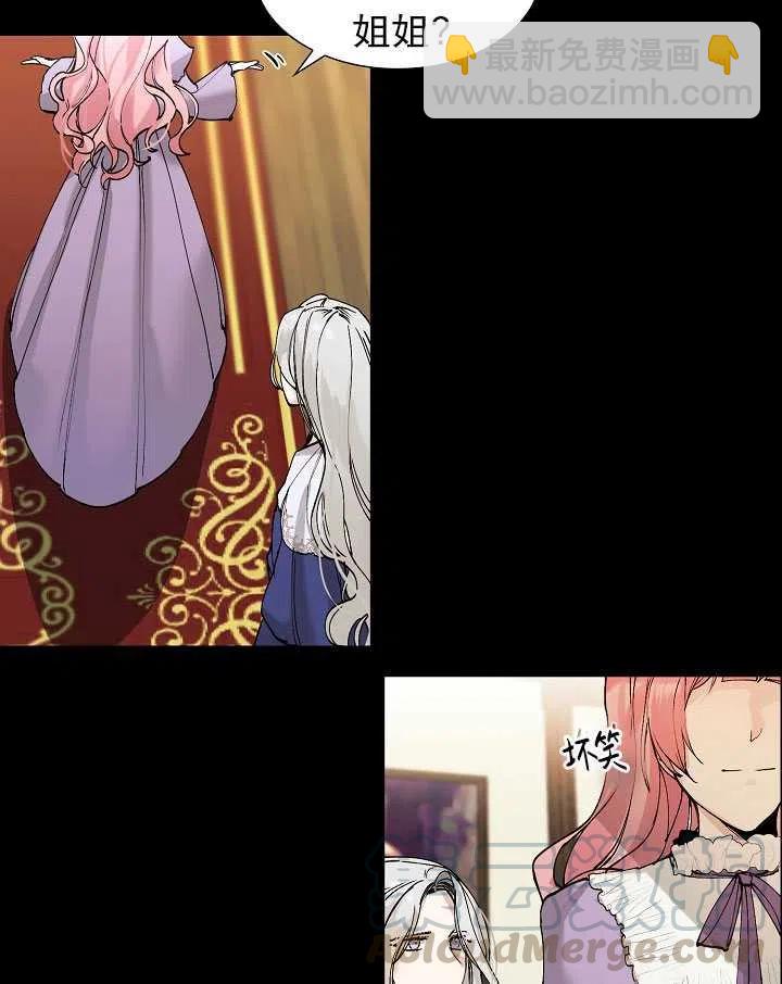 《那个恶女需要暴君》第01话 第43页