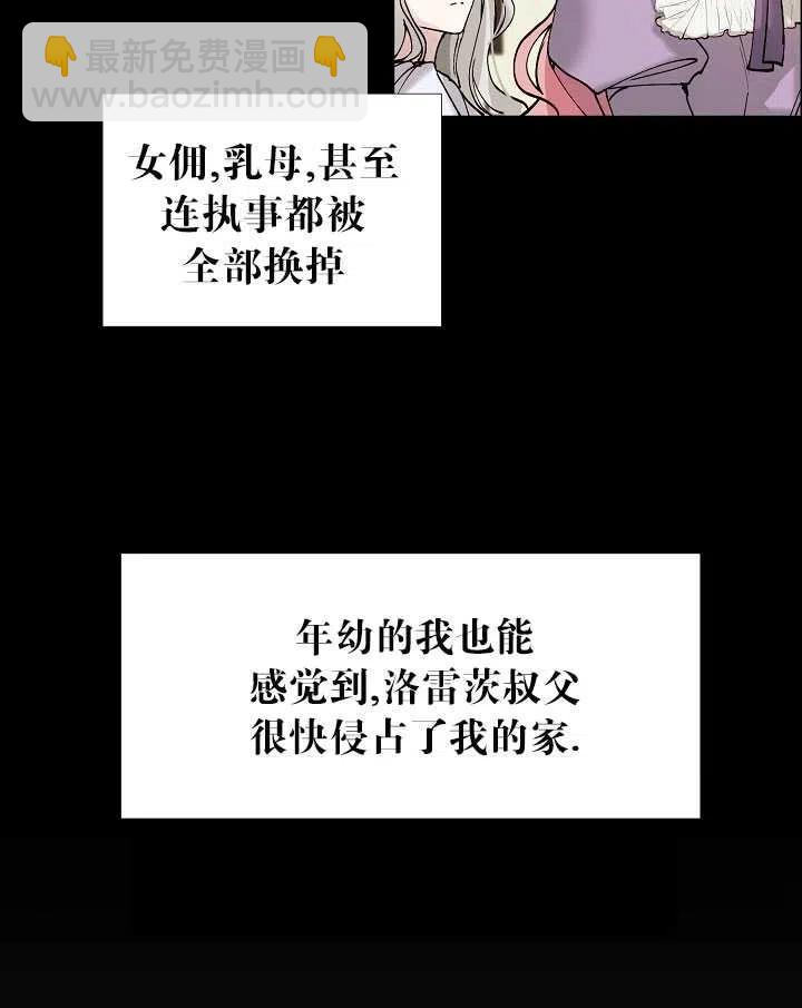 《那个恶女需要暴君》第01话 第44页