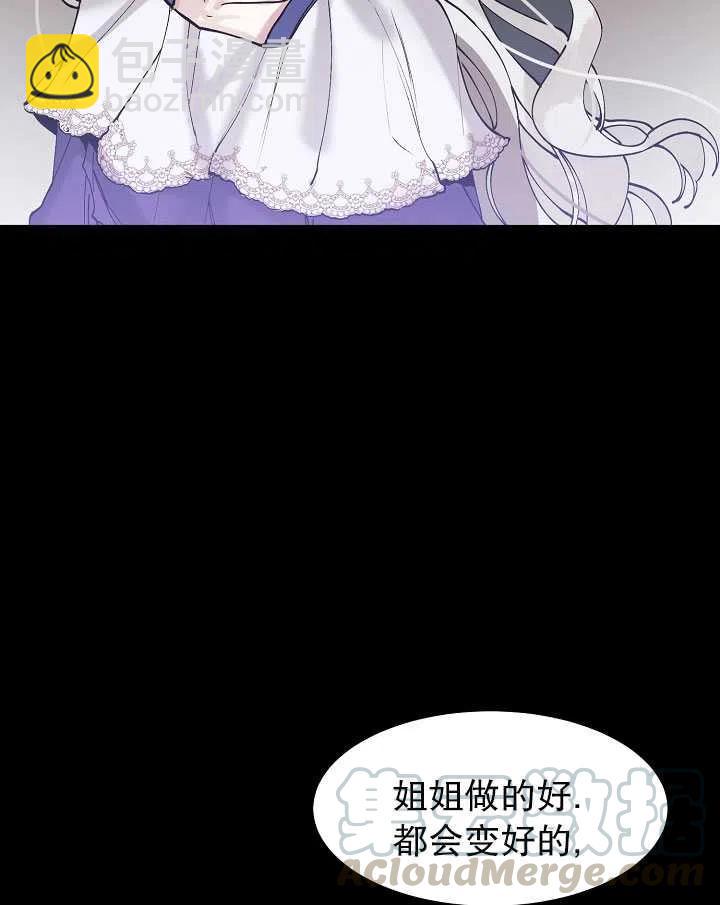《那个恶女需要暴君》第01话 第46页