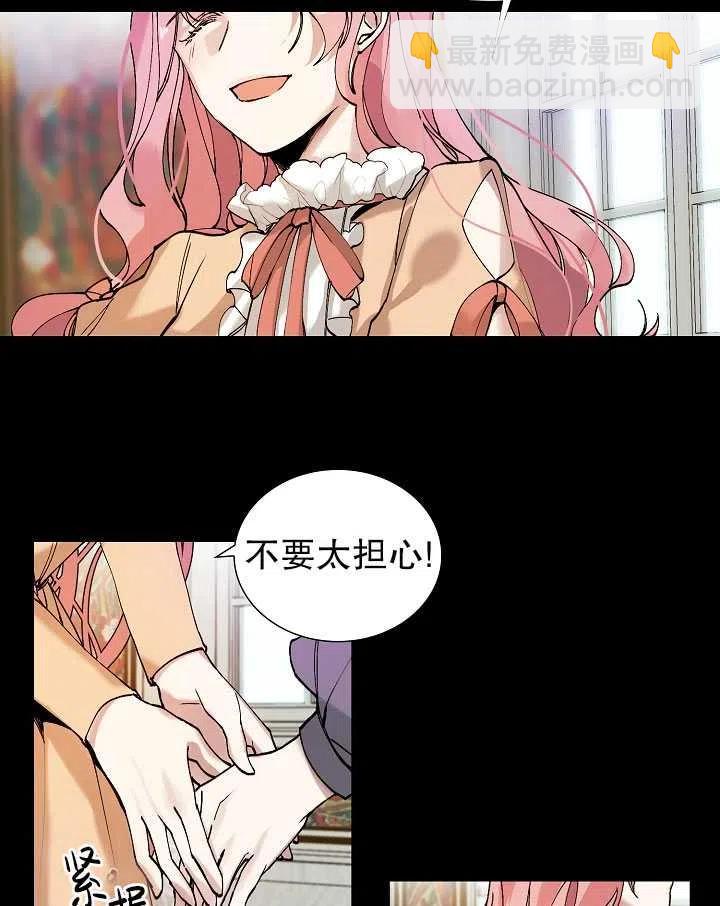 《那个恶女需要暴君》第01话 第47页