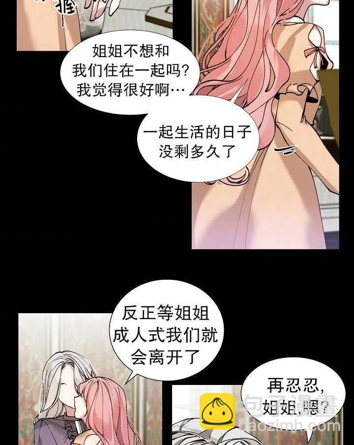 《那个恶女需要暴君》第01话 第48页
