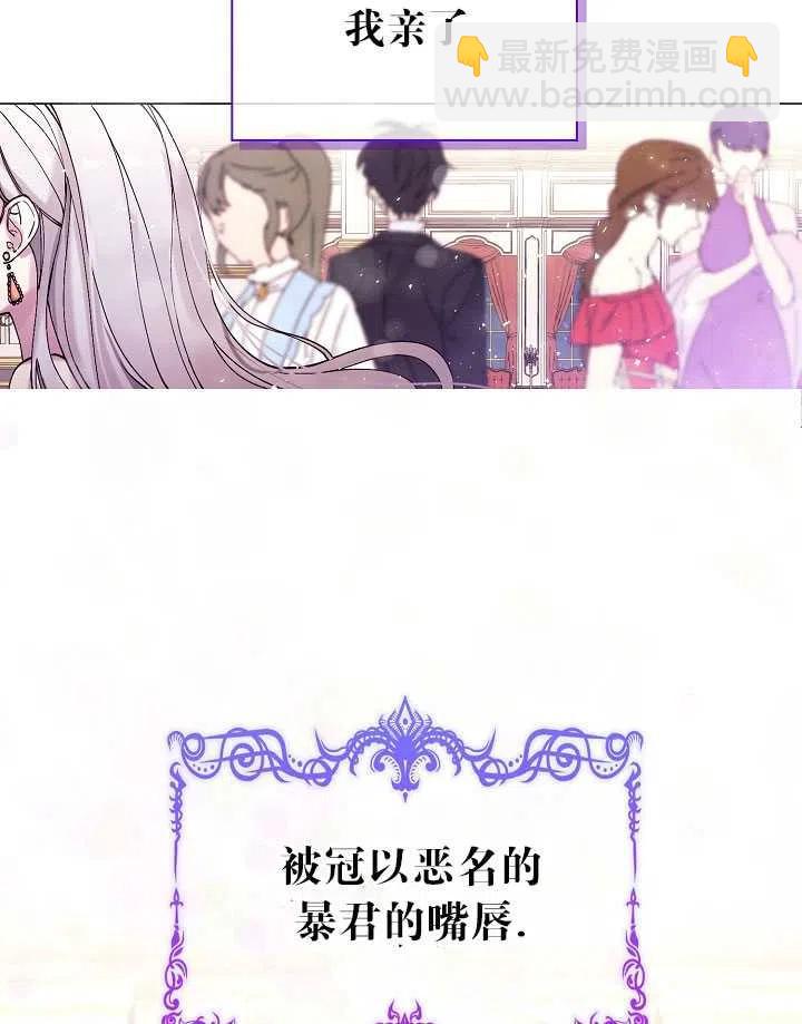 《那个恶女需要暴君》第01话 第5页