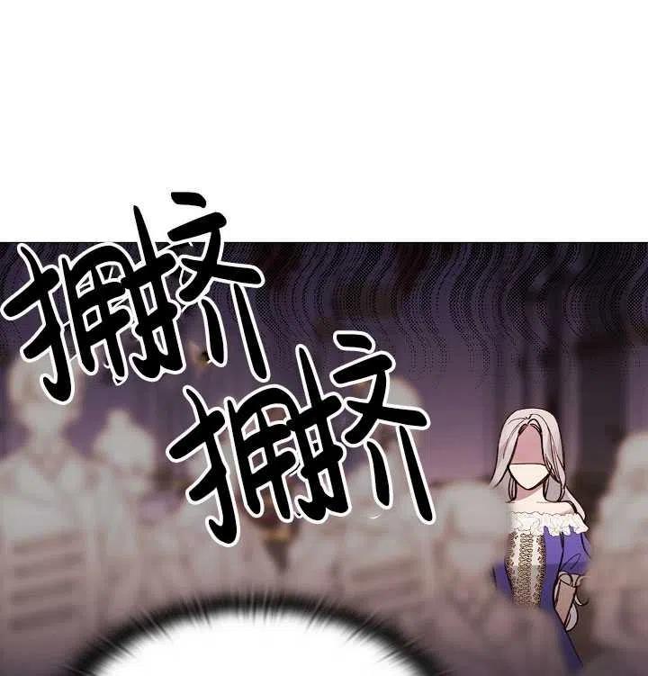 《那个恶女需要暴君》第04话 第11页