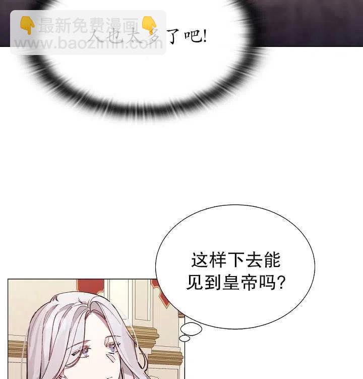 《那个恶女需要暴君》第04话 第12页