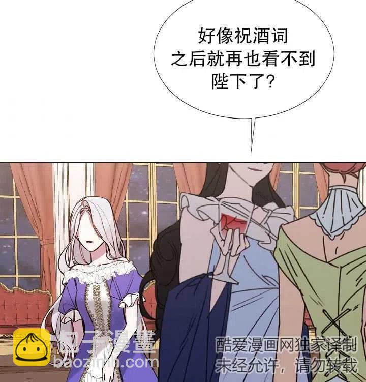《那个恶女需要暴君》第04话 第14页
