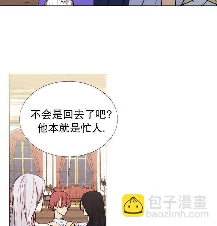《那个恶女需要暴君》第04话 第15页