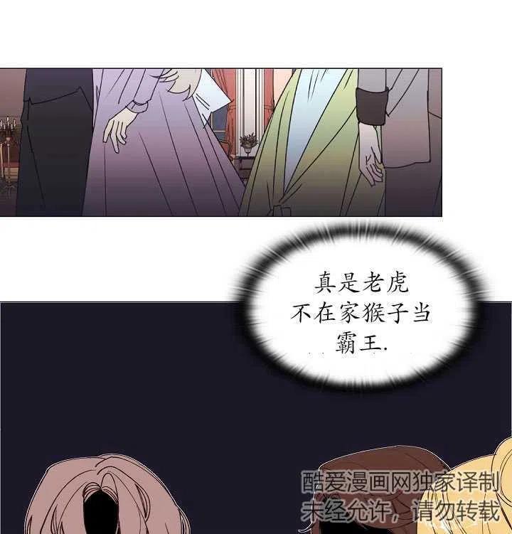 《那个恶女需要暴君》第04话 第17页