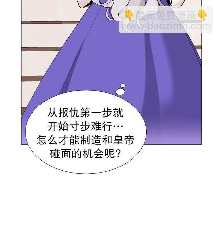 《那个恶女需要暴君》第04话 第23页