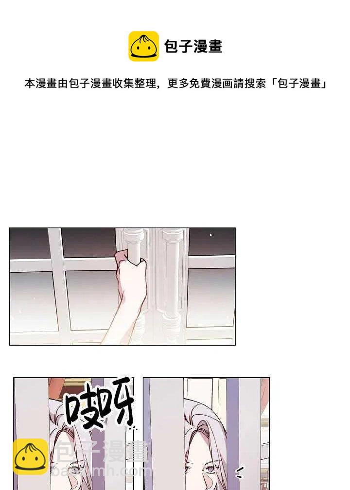《那个恶女需要暴君》第04话 第24页