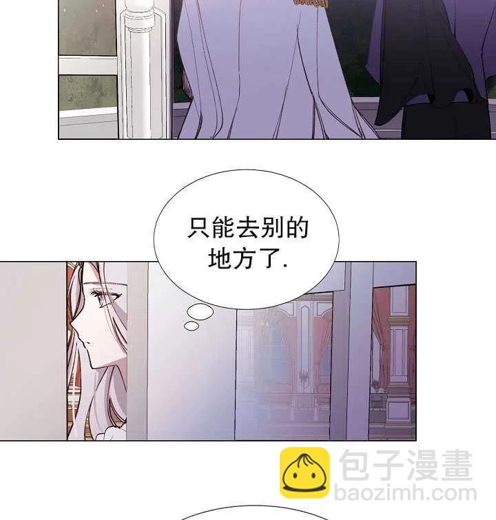 《那个恶女需要暴君》第04话 第26页