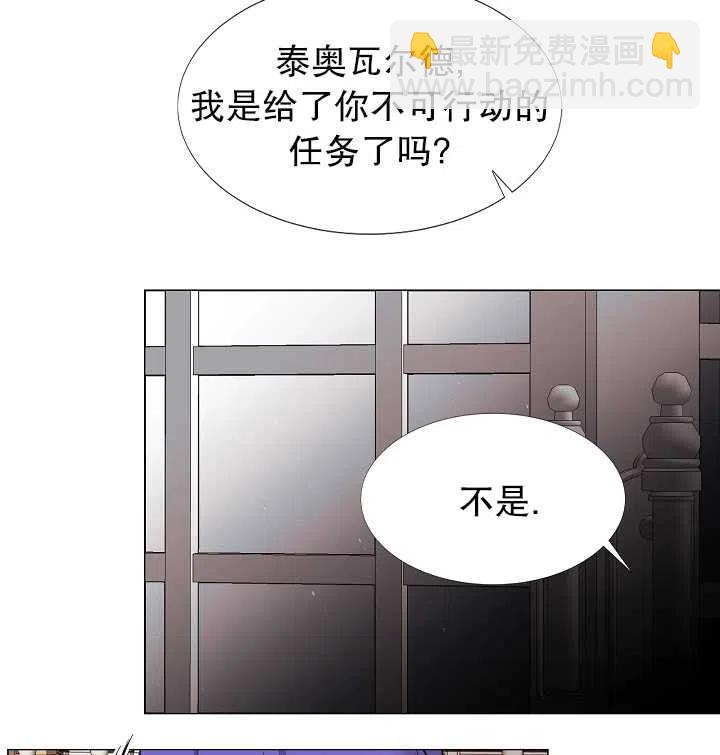 《那个恶女需要暴君》第04话 第27页
