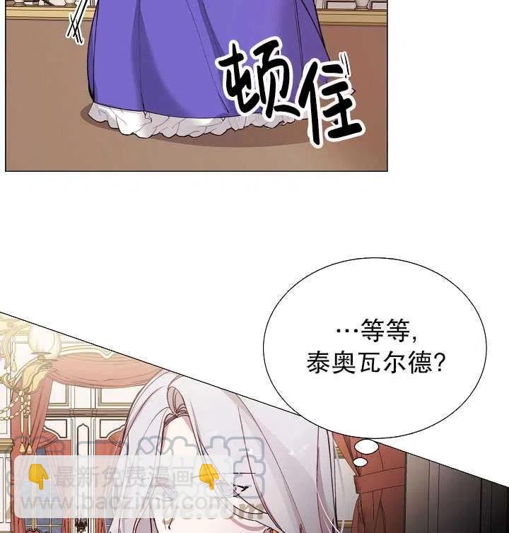 《那个恶女需要暴君》第04话 第28页
