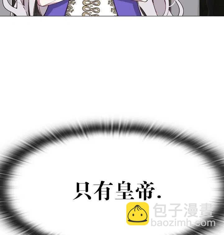 《那个恶女需要暴君》第04话 第35页