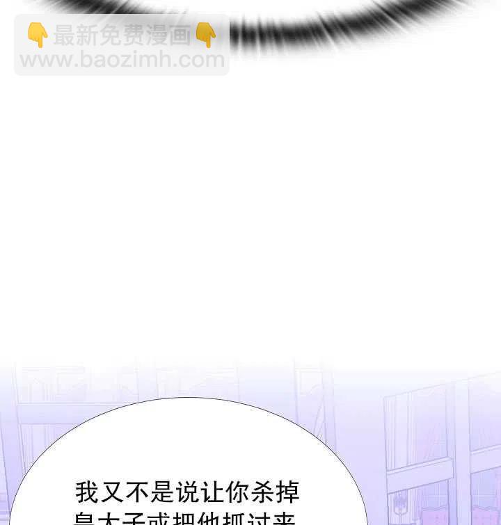 《那个恶女需要暴君》第04话 第36页
