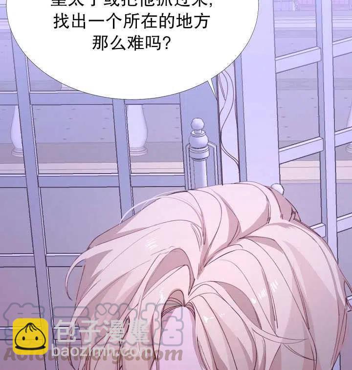 《那个恶女需要暴君》第04话 第37页