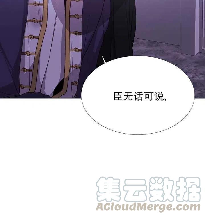 《那个恶女需要暴君》第04话 第40页