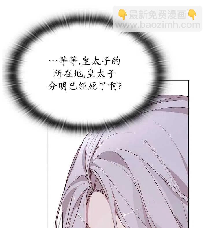 《那个恶女需要暴君》第04话 第41页