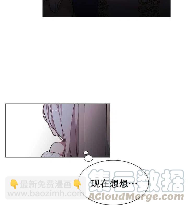 《那个恶女需要暴君》第04话 第43页
