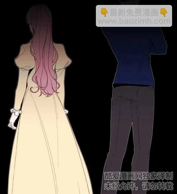 《那个恶女需要暴君》第04话 第45页