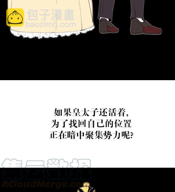 《那个恶女需要暴君》第04话 第46页