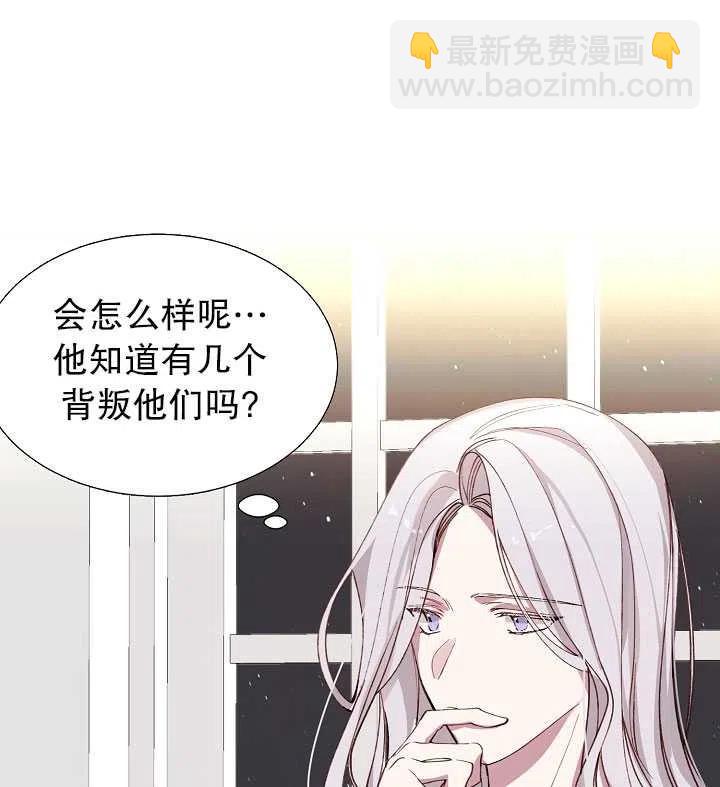 《那个恶女需要暴君》第04话 第48页