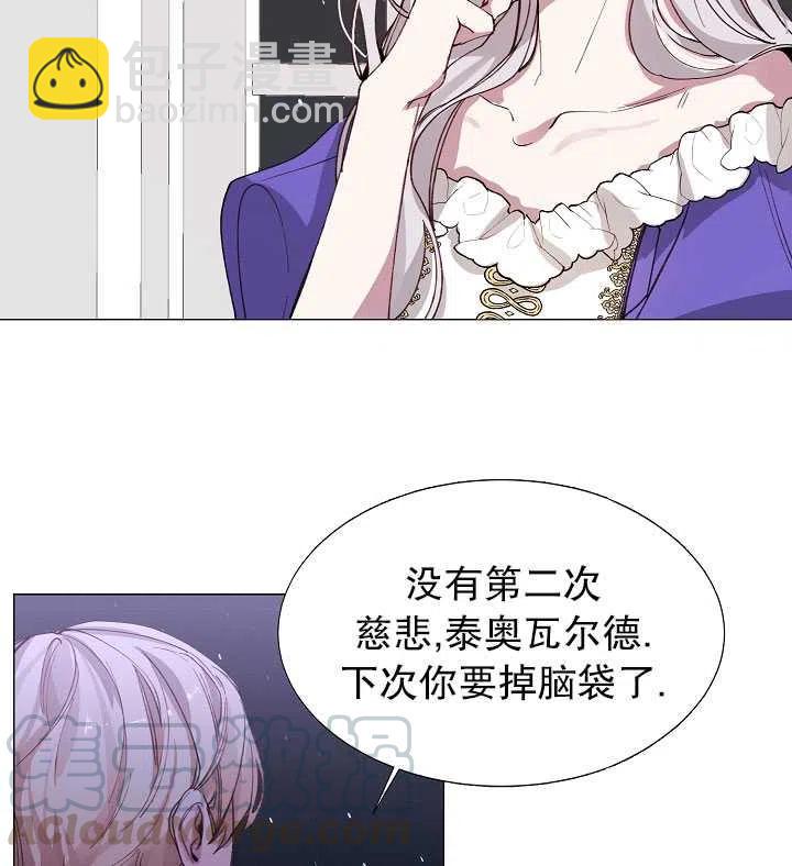 《那个恶女需要暴君》第04话 第49页
