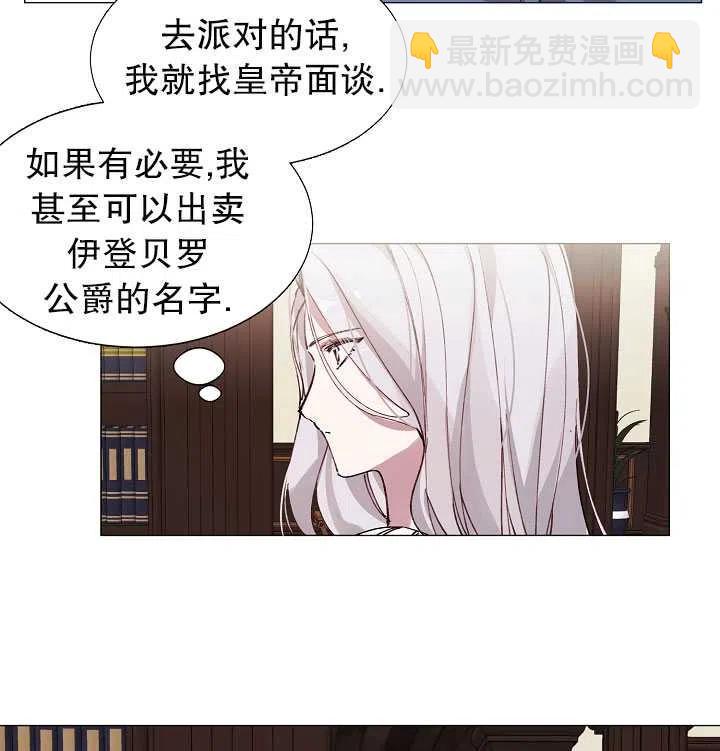 《那个恶女需要暴君》第04话 第5页