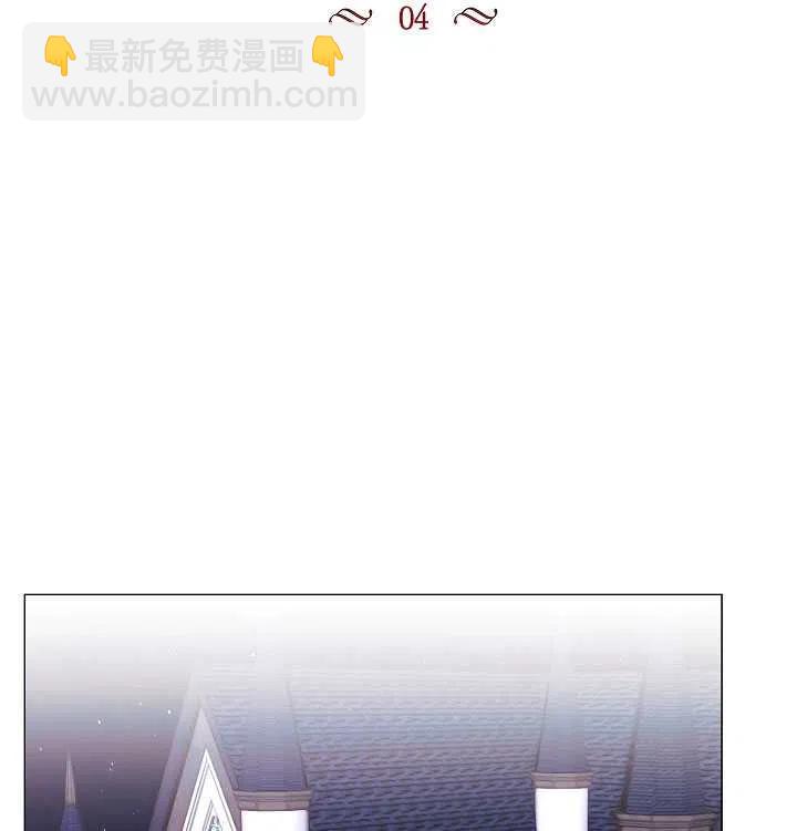 《那个恶女需要暴君》第04话 第9页