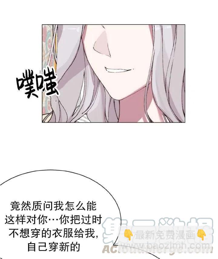 《那个恶女需要暴君》第03话 第10页
