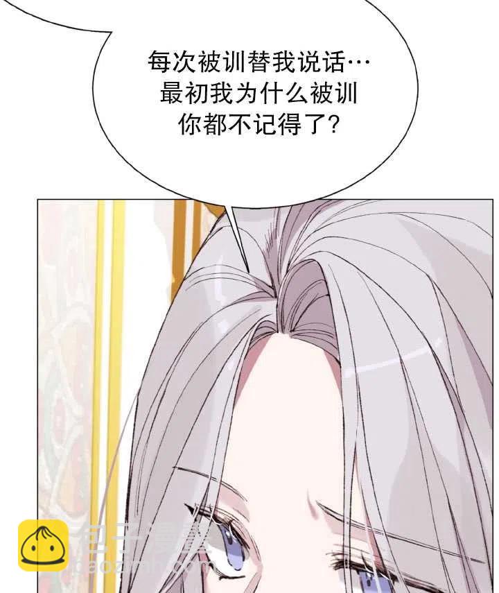 《那个恶女需要暴君》第03话 第11页