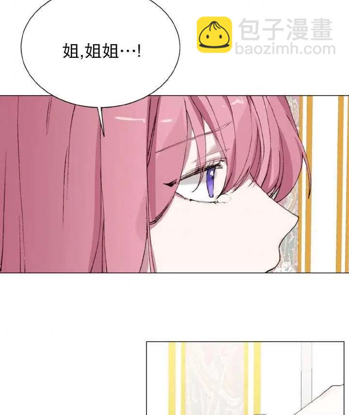 《那个恶女需要暴君》第03话 第14页
