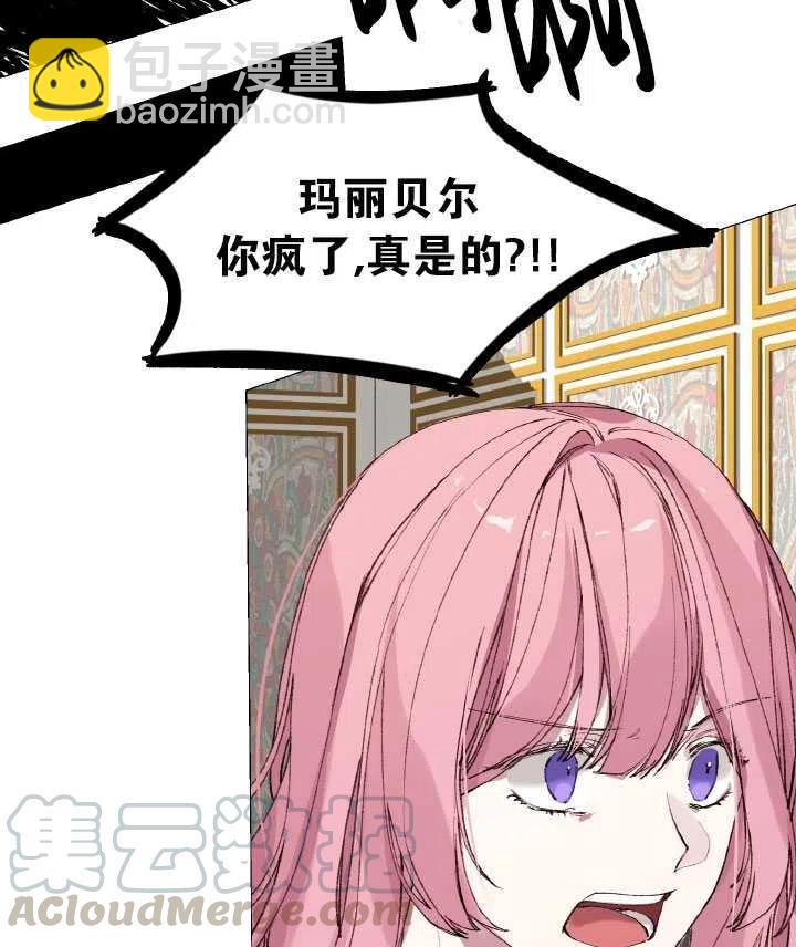 《那个恶女需要暴君》第03话 第19页
