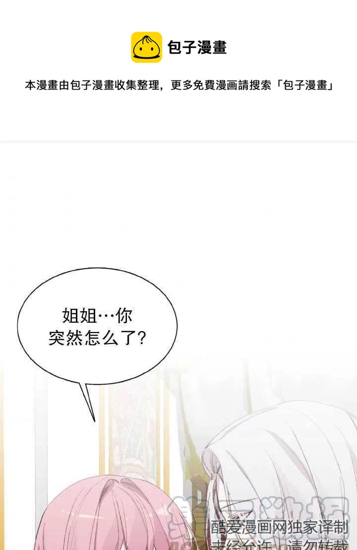 《那个恶女需要暴君》第03话 第1页
