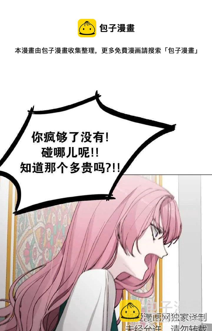 《那个恶女需要暴君》第03话 第21页
