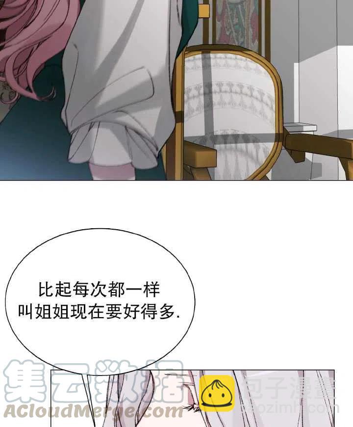 《那个恶女需要暴君》第03话 第22页