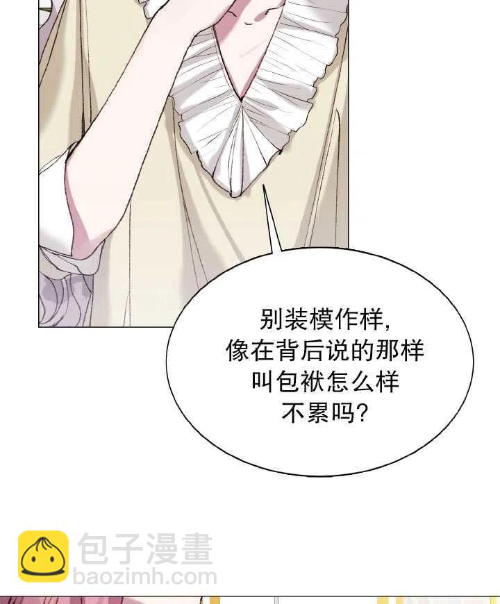 《那个恶女需要暴君》第03话 第24页
