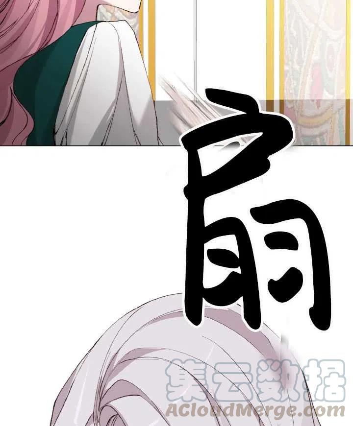 《那个恶女需要暴君》第03话 第25页