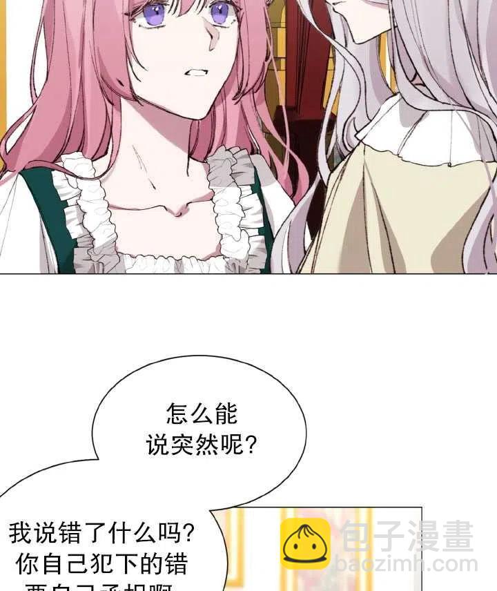 《那个恶女需要暴君》第03话 第2页