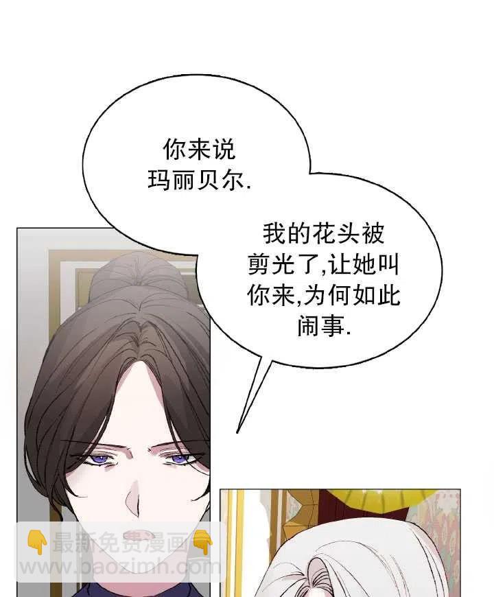 《那个恶女需要暴君》第03话 第36页