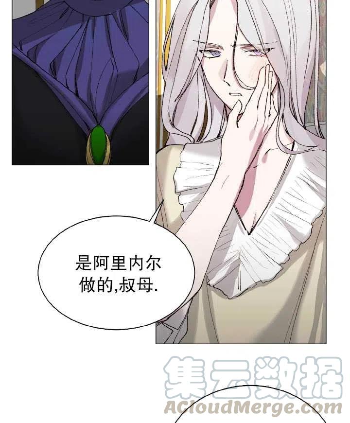 《那个恶女需要暴君》第03话 第37页
