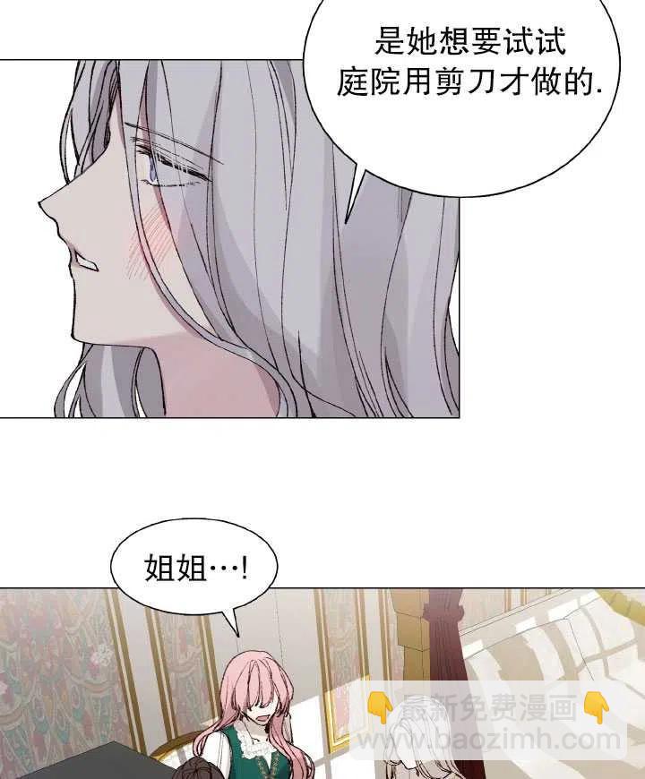 《那个恶女需要暴君》第03话 第38页
