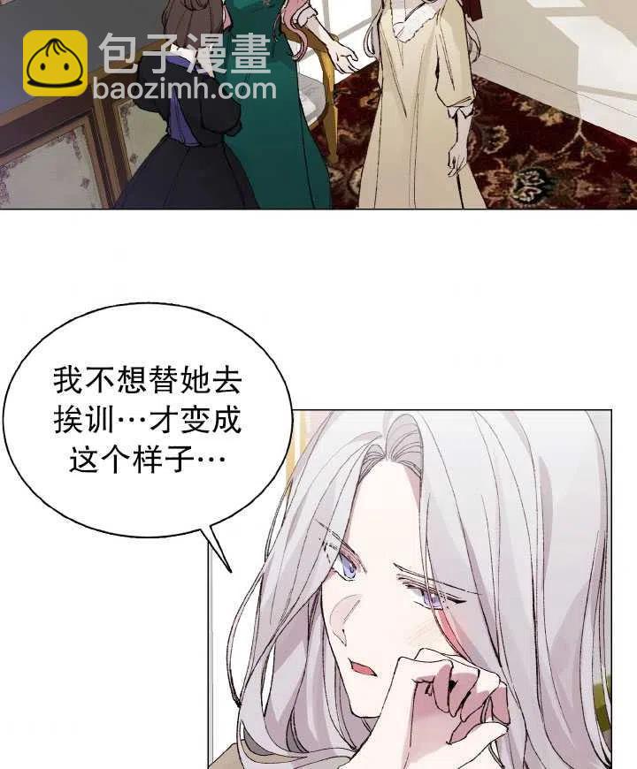 《那个恶女需要暴君》第03话 第39页