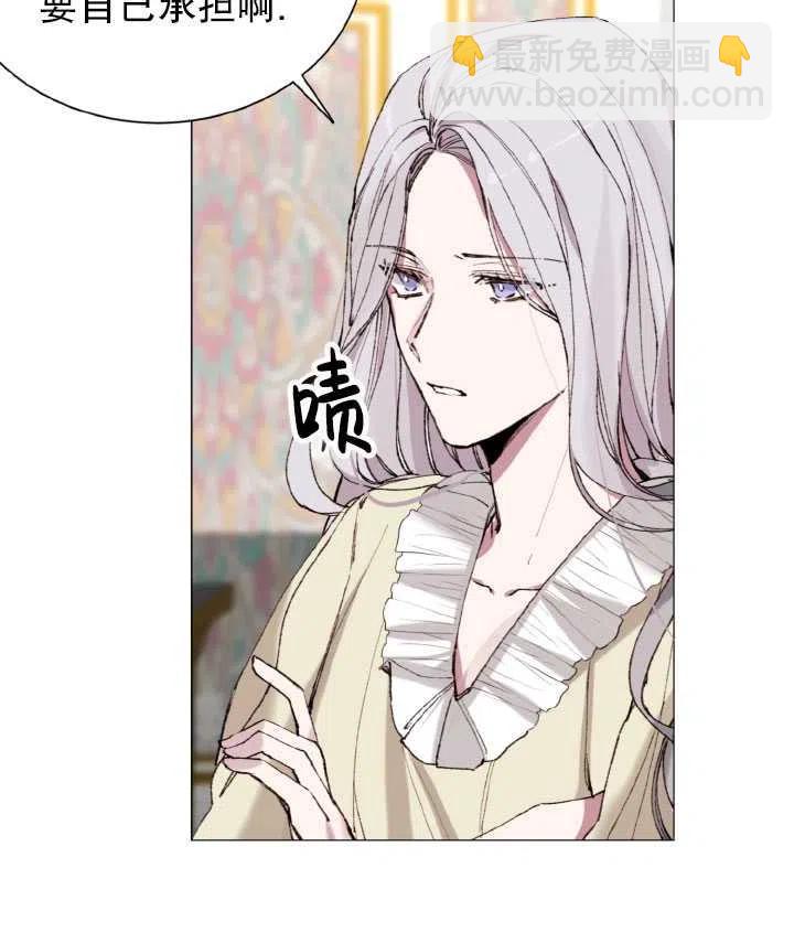 《那个恶女需要暴君》第03话 第3页